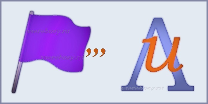ребус финал, ребус с ответом финал, ребус к слову финал, ребусы с ответами, ребусы, ребус с ответом, ребус, картинки ребусы