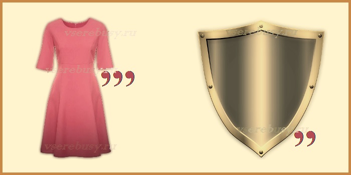 ребус плащ, ребус с ответом плащ, ребус к слову плащ, ребусы с ответами, ребусы, ребус с ответом, ребус, картинки ребусы